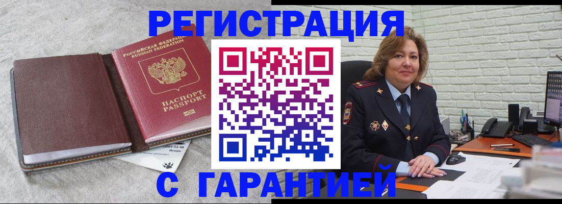 временная регистрация надежно в Горно-Алтайске